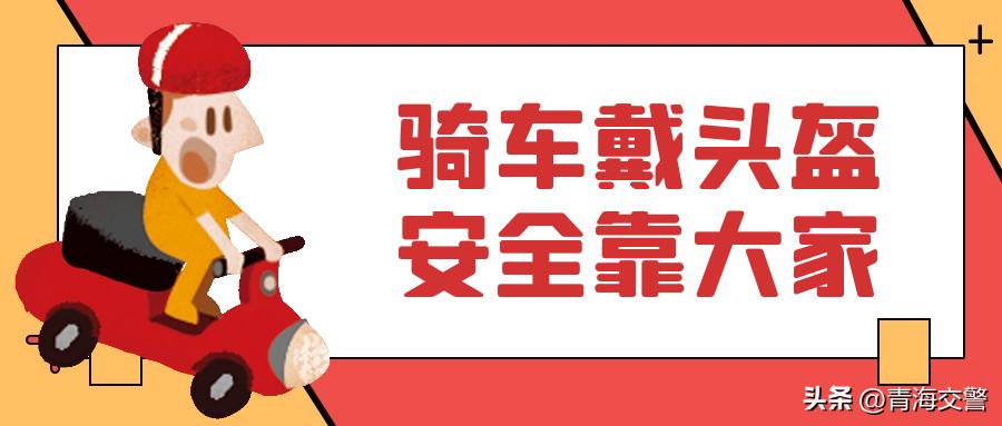 出行提示_騎行安全提示_步行安全提示