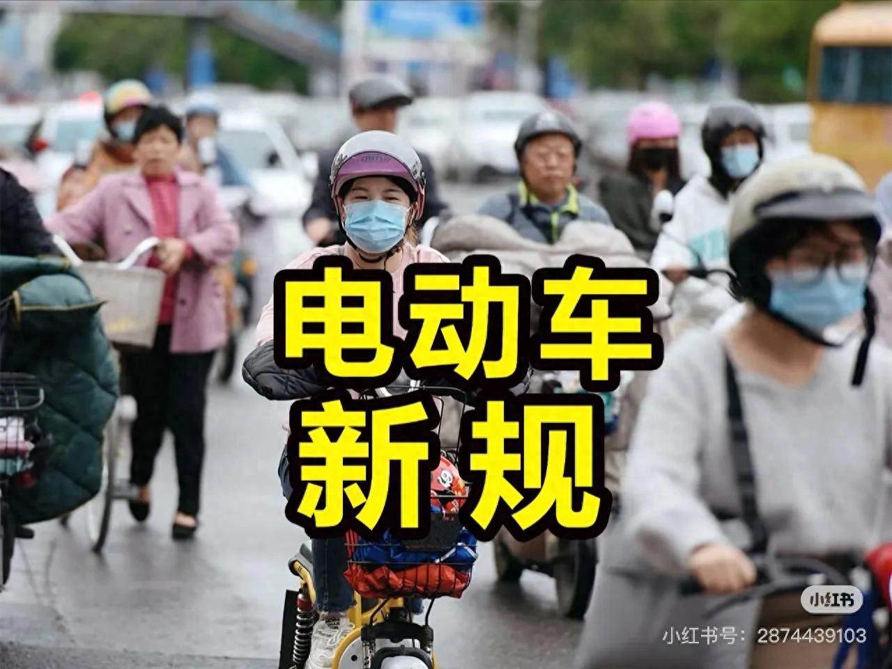 禁行_取消禁行電動(dòng)車(chē)_電動(dòng)自行車(chē)管理新政