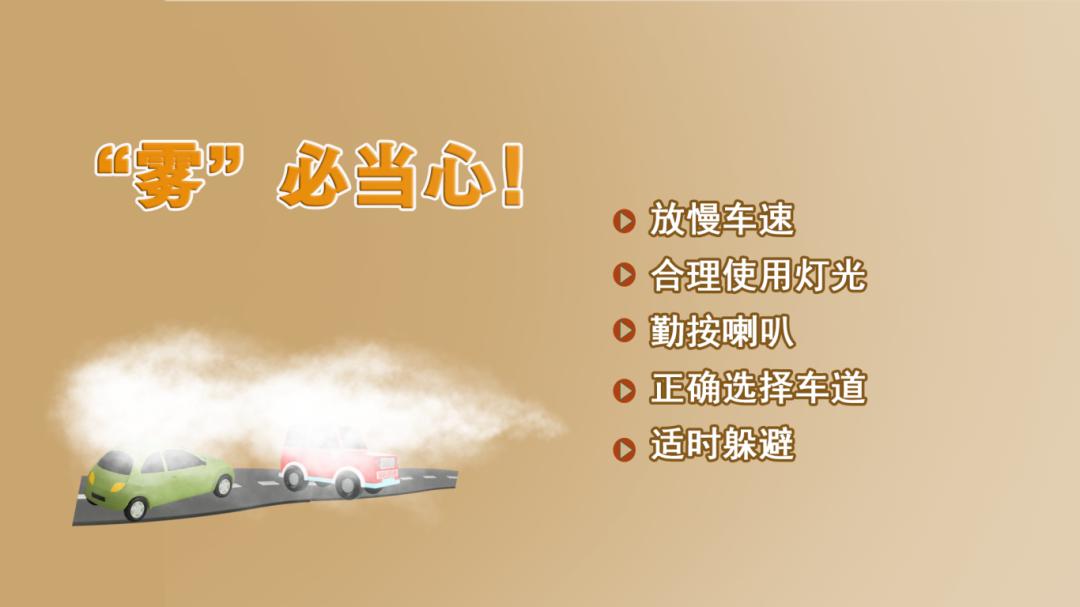 大霧天氣出行安全_出行提示_霧霾天行車(chē)注意事項