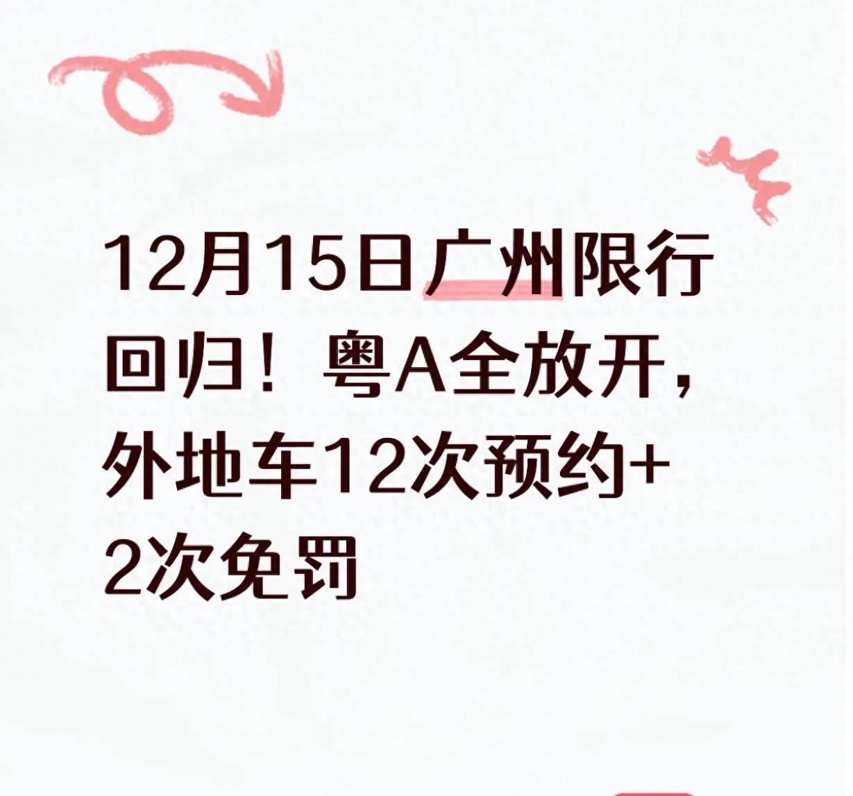限行_海珠區限行取消_廣州單雙號限行政策調整