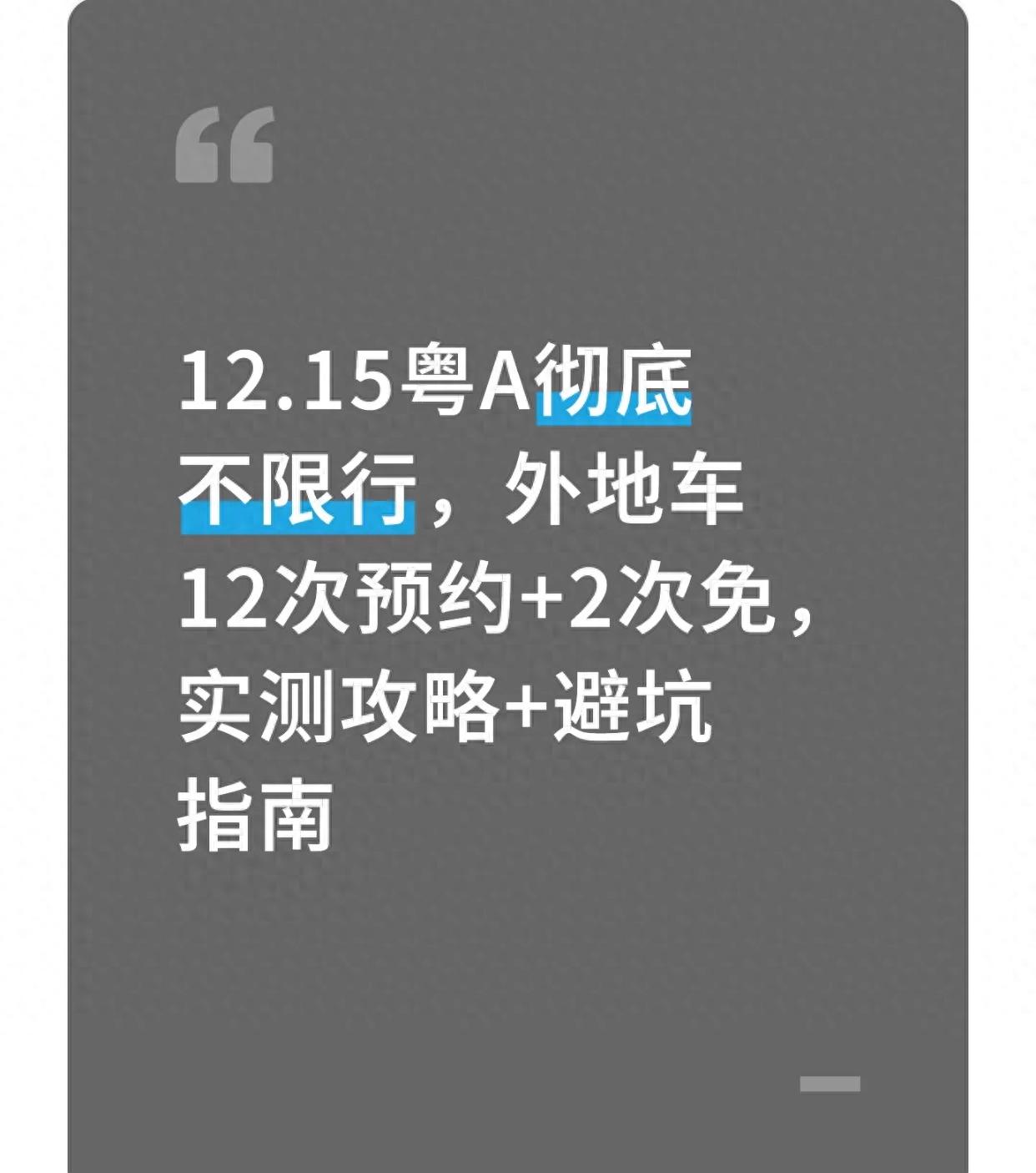 廣州交警 粵A車(chē)牌 限行預約政策_限行