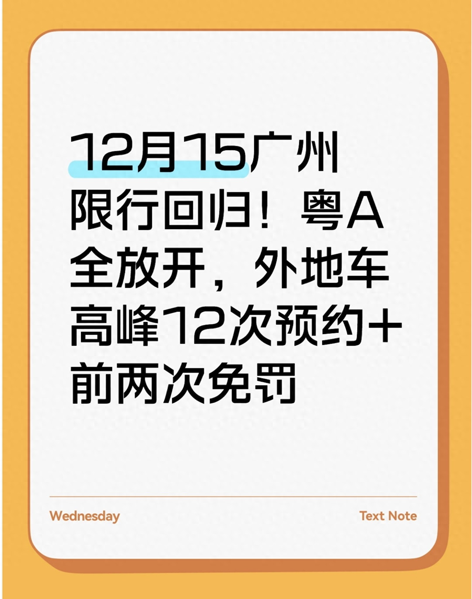 限行_廣州限行政策_粵A車(chē)牌解綁規則