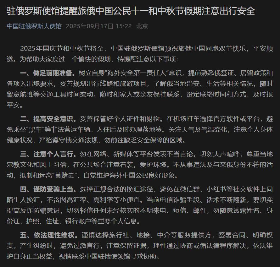 出境游安全提醒_中國駐外使館防詐騙指南_出行提示
