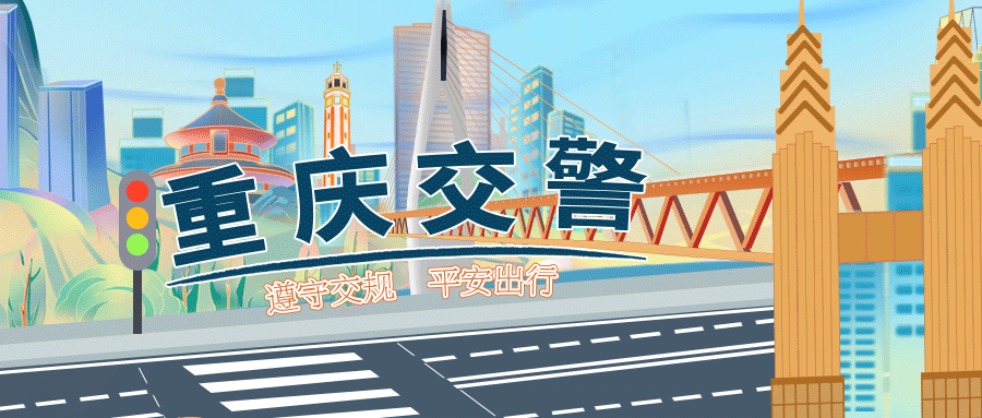駕駛人出行安全_農村道路交通安全提示_出行提示