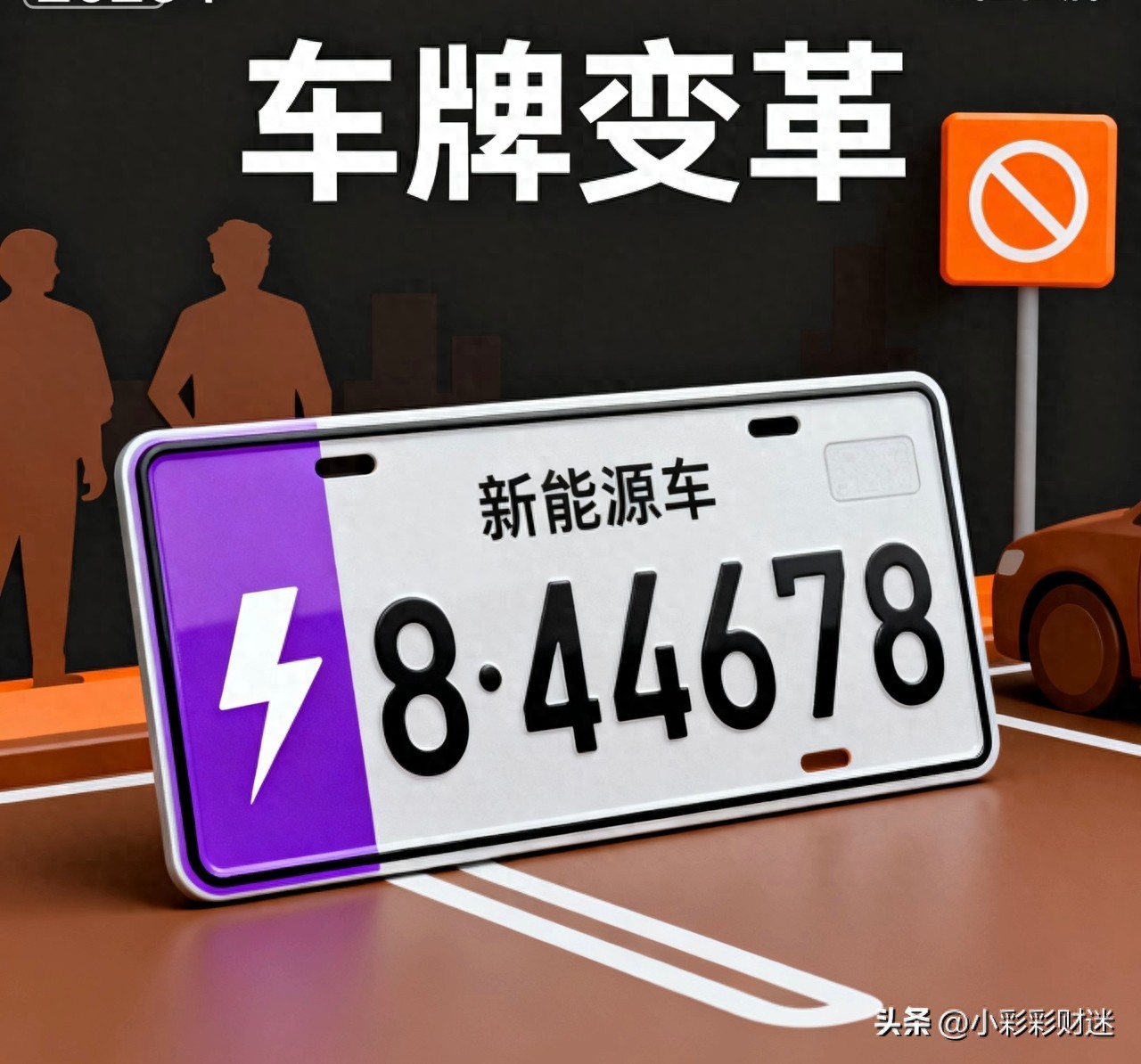 限行_2026車(chē)牌改革 8位車(chē)牌分類(lèi)標識 限行停車(chē)新規