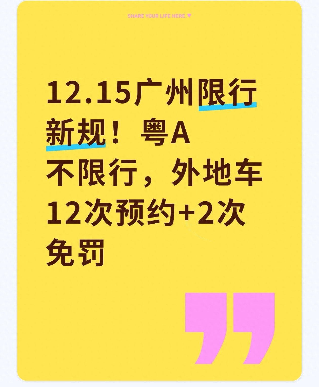 廣州市高峰限行政策調整_限行_粵A車(chē)主免限行攻略