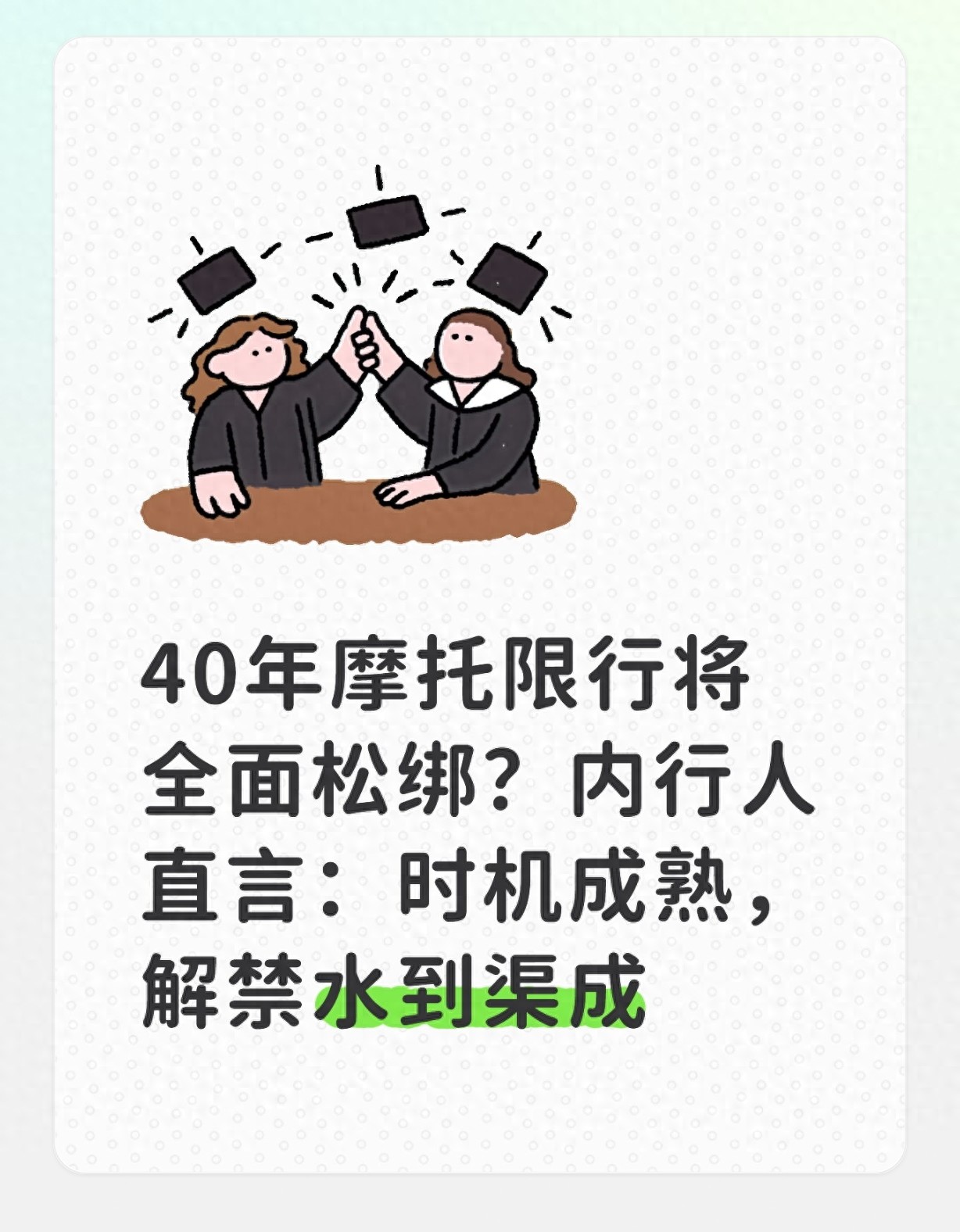 國內城市摩托車(chē)限行政策調整分析_摩托車(chē)全面解禁政策趨勢_限行