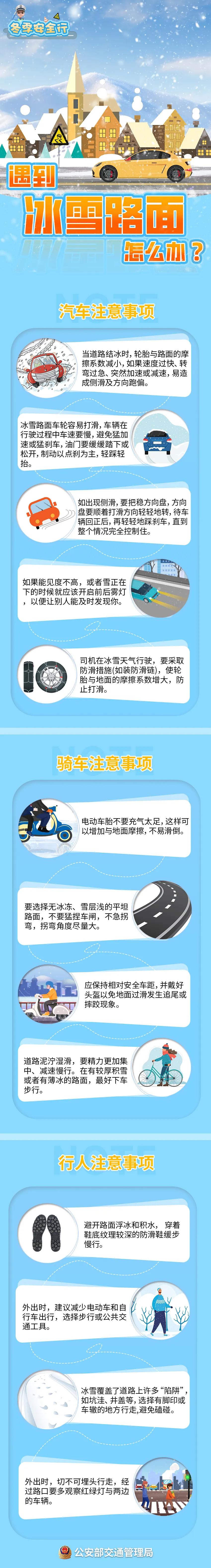 出行提示_冬季雨雪道路交通安全注意事項_雪天安全行車(chē)技巧