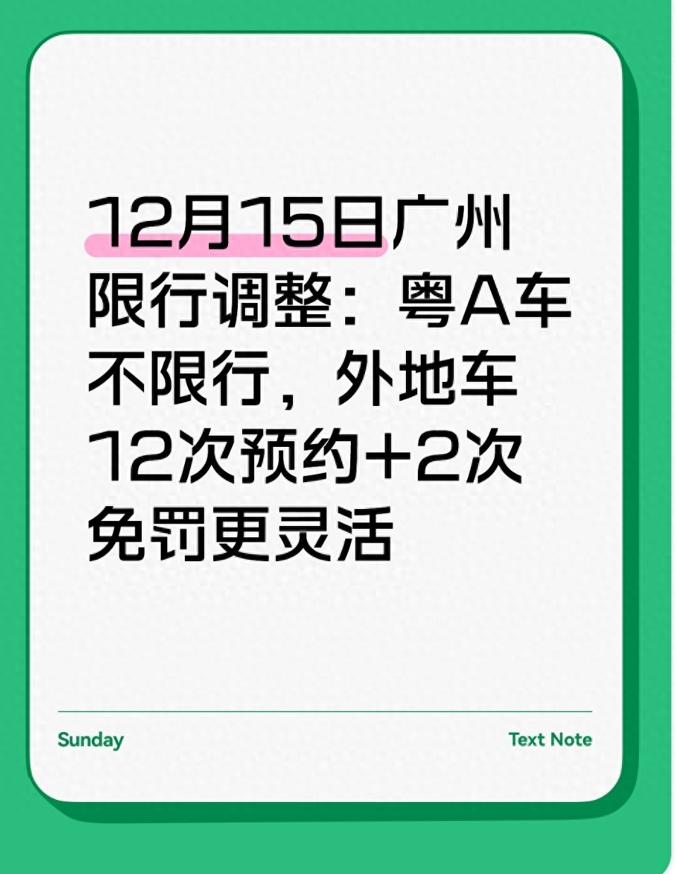 粵A車(chē)徹底擺脫限行束縛_廣州臨時(shí)單雙號限行終止_限行