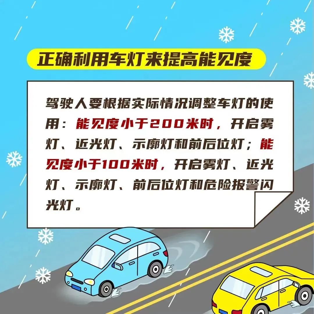 雨雪天氣行車(chē)安全指南_河南雨雪天氣_出行提示
