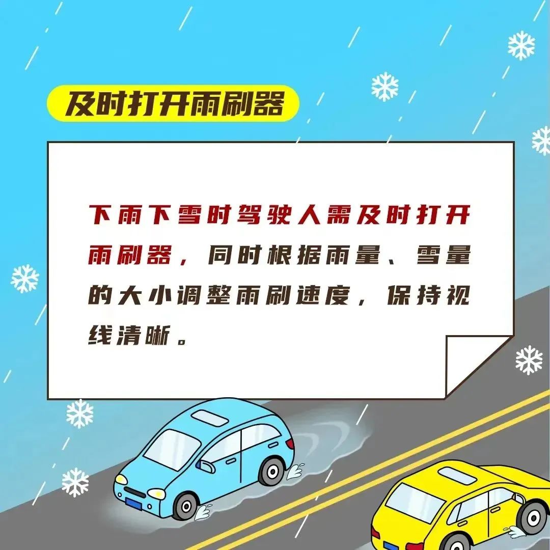 雨雪天氣行車(chē)安全指南_河南雨雪天氣_出行提示