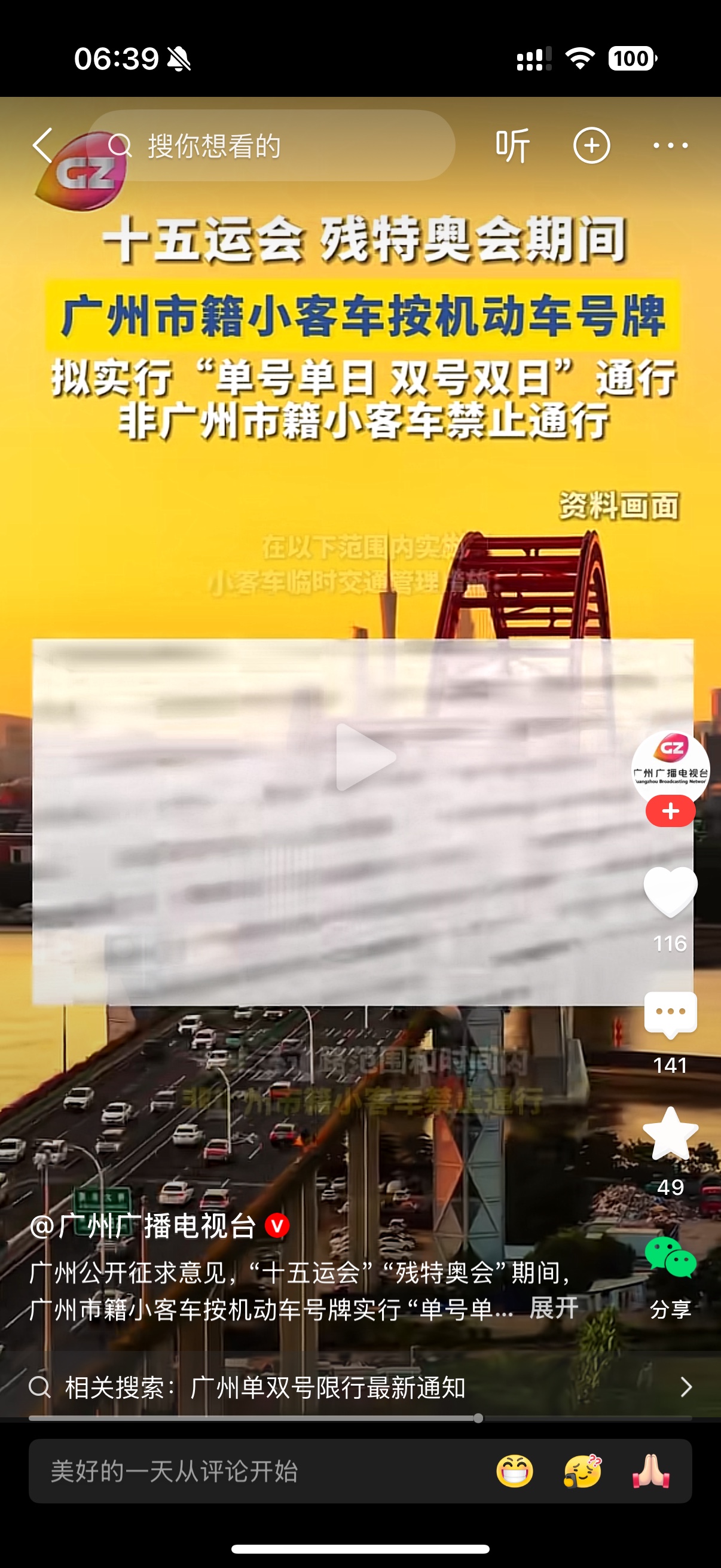 廣州車(chē)牌單雙號限行_大型活動(dòng)限行影響_限行