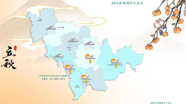 全省一半降水一半多云_吉林省近幾日天氣預報_出行提示