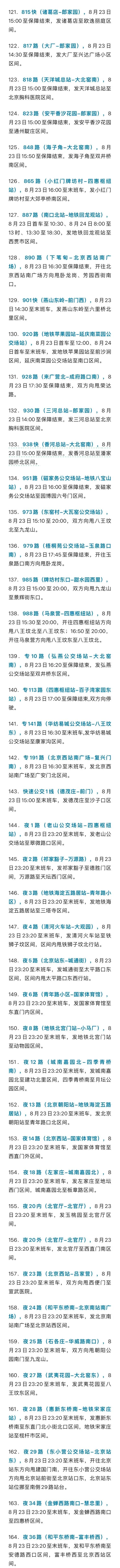 北京地鐵部分車(chē)站出入口封閉_出行提示_北京地鐵專(zhuān)項活動(dòng)期間運營(yíng)調整