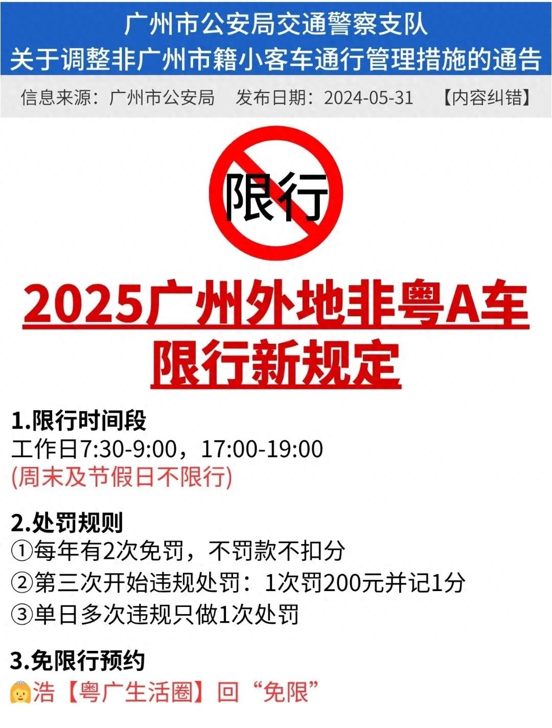 廣州外地車(chē)限行時(shí)間區域_廣州限行政策高峰限行_限行