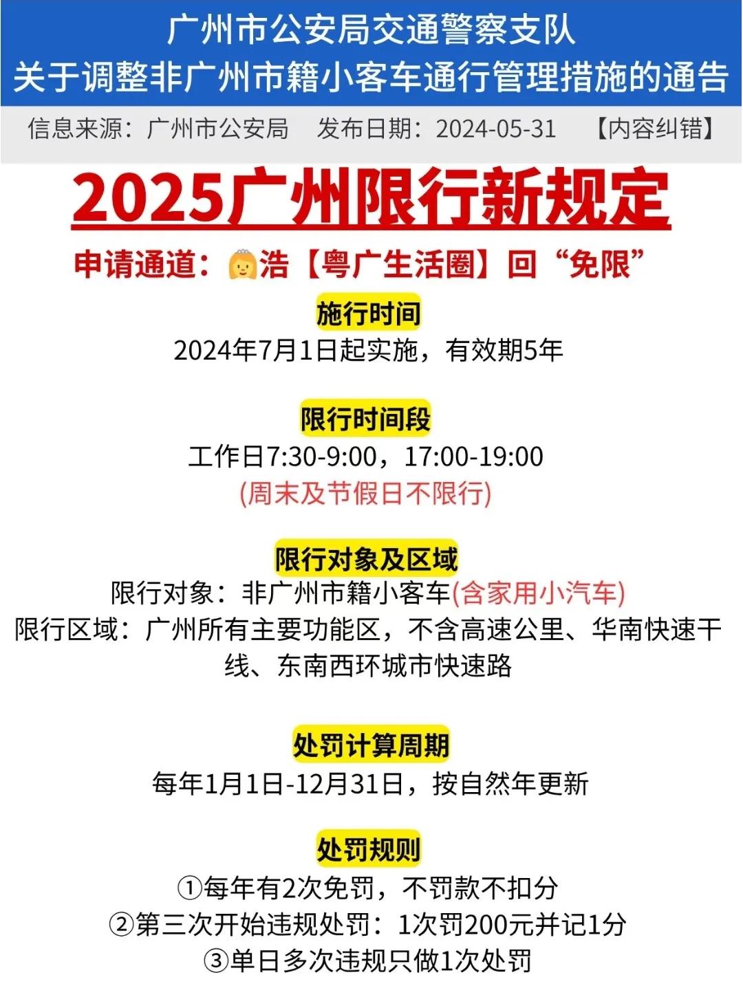 廣州限行政策高峰限行_限行_廣州外地車(chē)限行時(shí)間區域