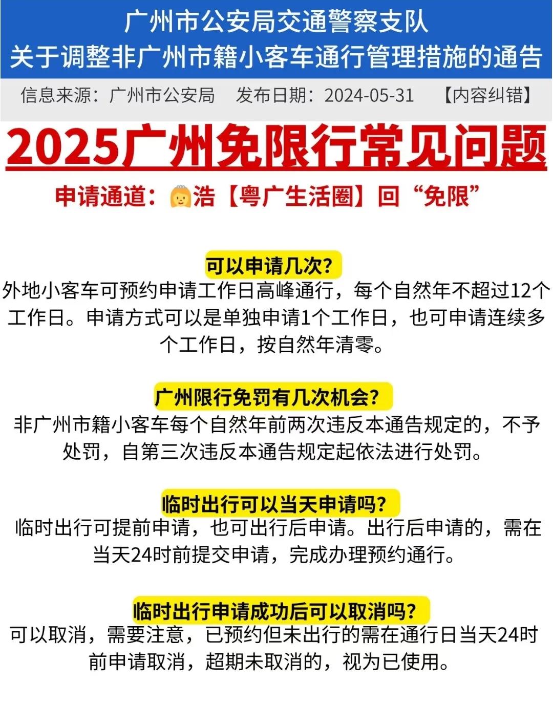 限行_廣州外地車(chē)限行時(shí)間區域_廣州限行政策高峰限行
