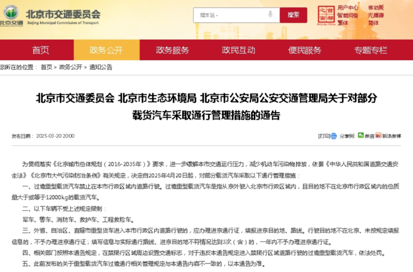 過(guò)渡期結束違規處罰_北京市外地過(guò)境重載貨車(chē)限行政策_限行