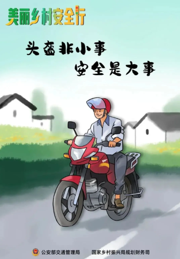 酒后駕駛危害_農村交通安全注意事項_出行提示