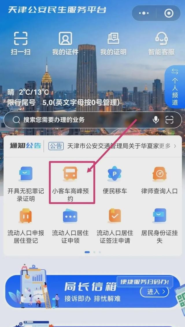 天津限行新規_限行_字母車(chē)牌限行規則