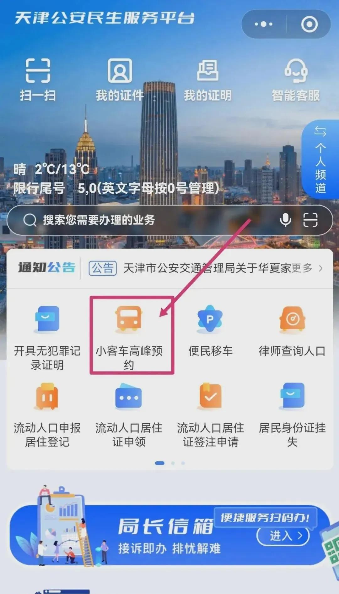 限行_天津2025夏季限行政策_字母車(chē)牌尾號限行規則