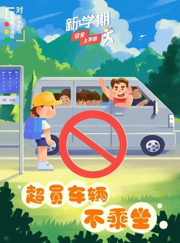 交通安全小貼士_出行提示_開(kāi)學(xué)安全