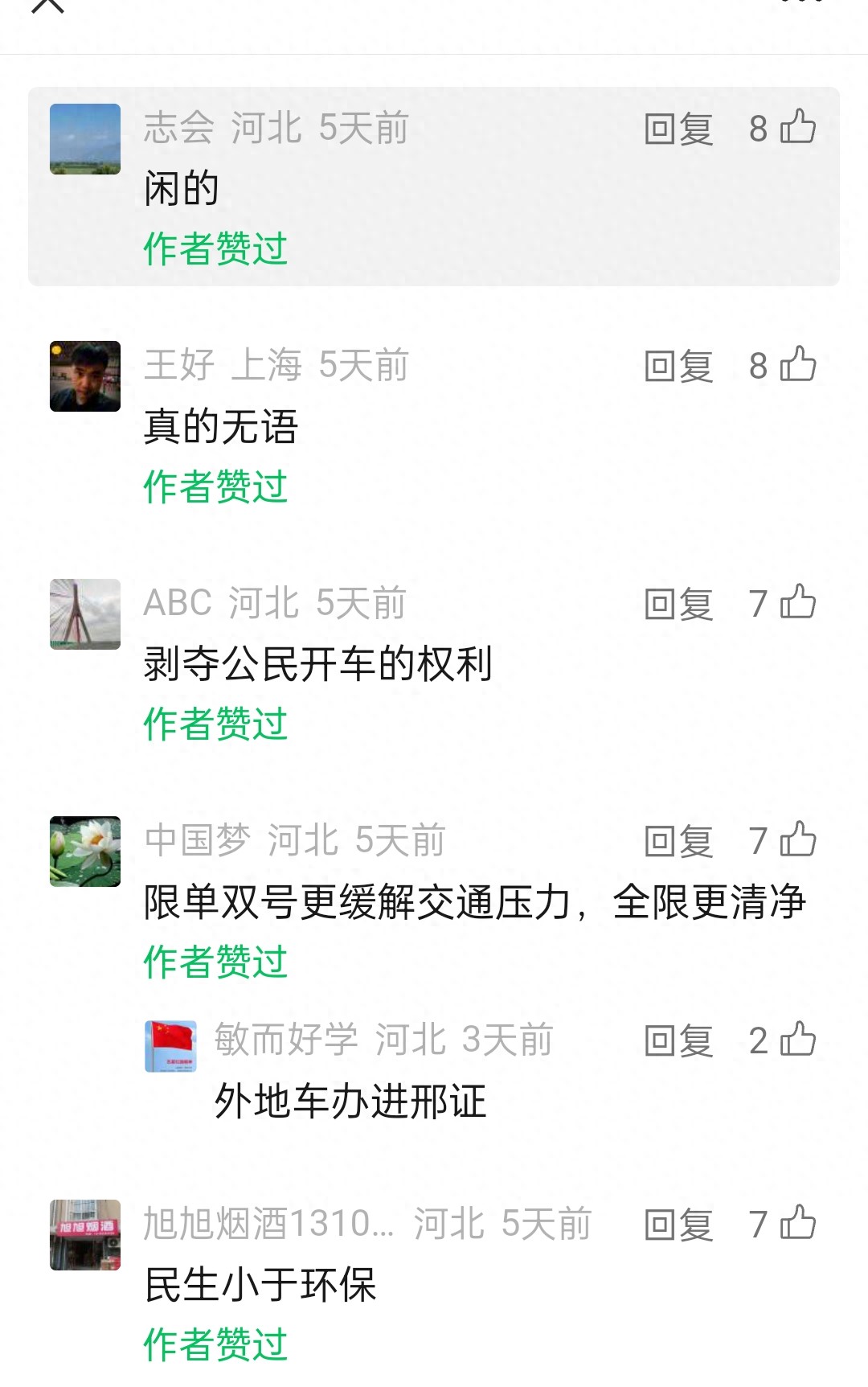 邢臺市機動(dòng)車(chē)限行政策討論_邢臺市限行政策市民反饋_限行