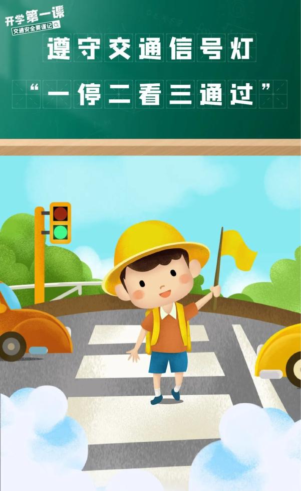 吉林開(kāi)學(xué)交通安全小貼士_家長(cháng)學(xué)生乘車(chē)安全指南_出行提示