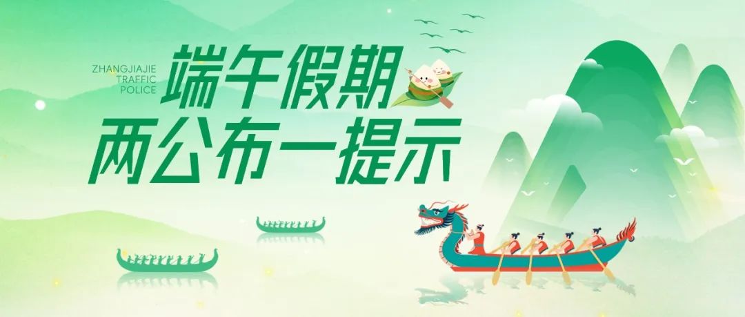 _出行提示_ 端午節銅仁出行安全指南 