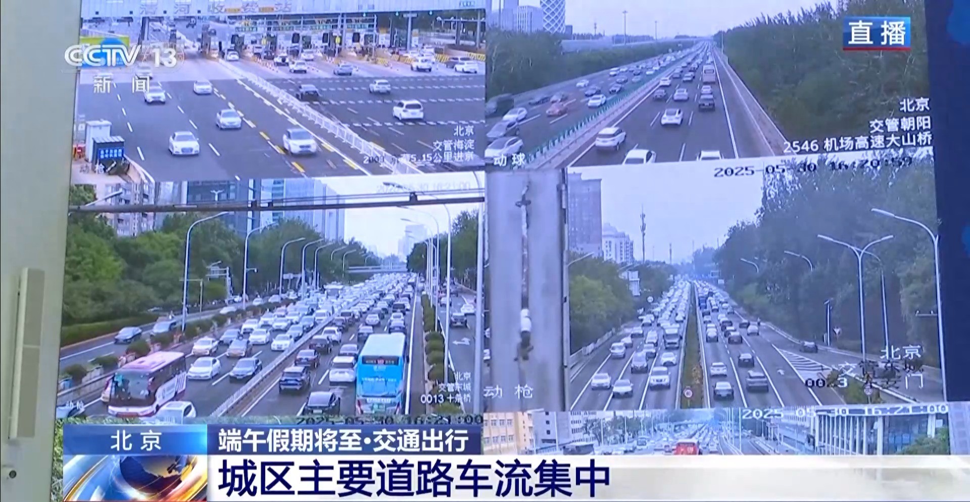 出行提示_北京端午假期交通狀況_六一兒童節前夕交通特點(diǎn)