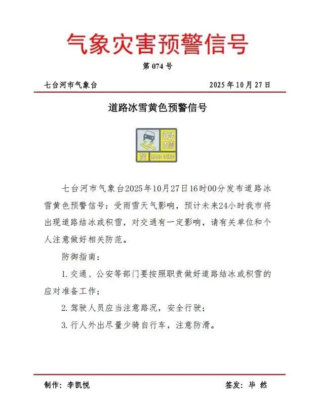 雨雪天氣行車(chē)安全注意事項_出行提示_道路結冰安全出行指南