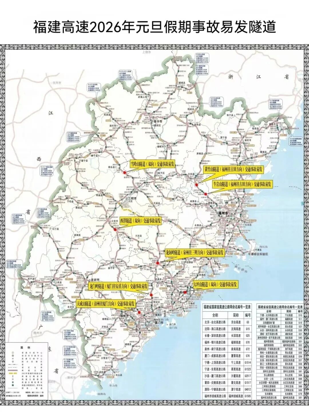 元旦假期天氣路況預測_出行提示_元旦高速公路交通流量