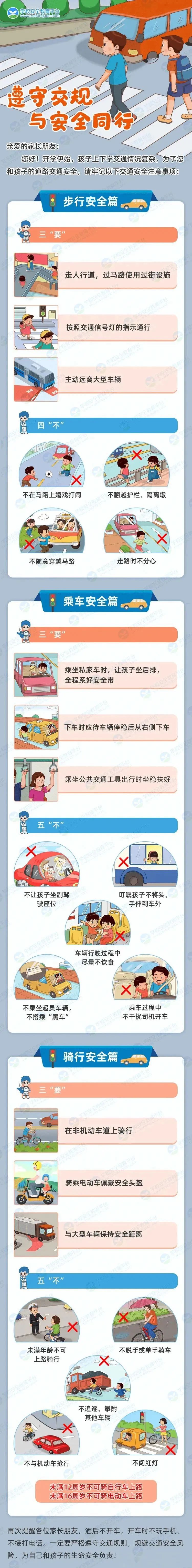 開(kāi)學(xué)季交通安全出行提示_學(xué)生交通安全注意事項_出行提示