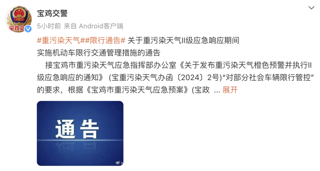 寶雞重污染天氣機動(dòng)車(chē)限行通告_限行_寶雞機動(dòng)車(chē)限行區域范圍