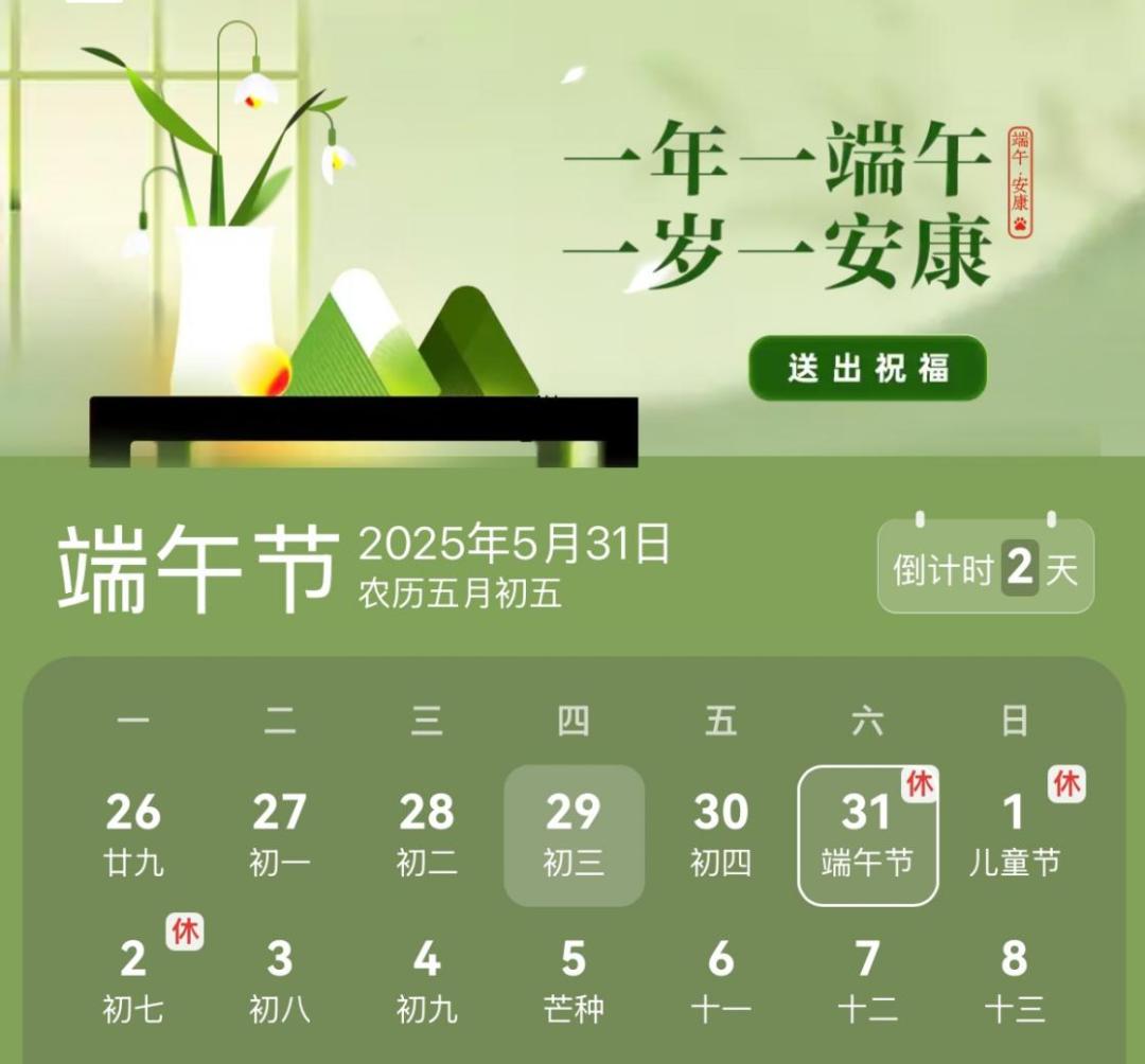 端午節2025年高速免費時(shí)間_2025年端午節易擁堵路段_出行提示