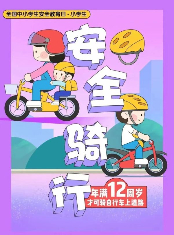 開(kāi)學(xué)交通安全小貼士_出行提示_家長(cháng)學(xué)生乘車(chē)安全