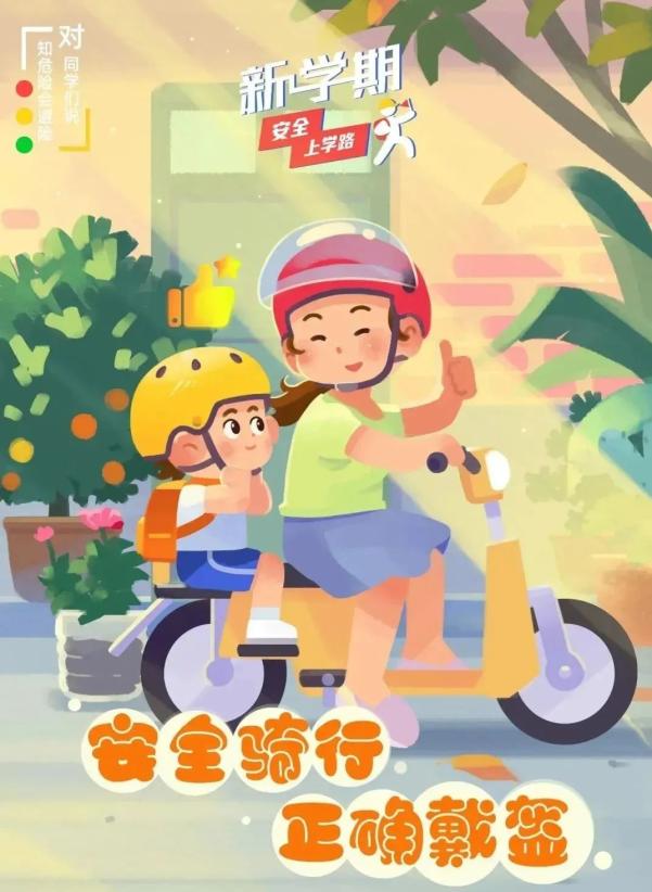 家長(cháng)學(xué)生乘車(chē)安全_開(kāi)學(xué)交通安全小貼士_出行提示