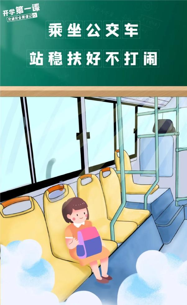 交通安全小貼士_出行提示_家長(cháng)錯峰出行規劃接送時(shí)間