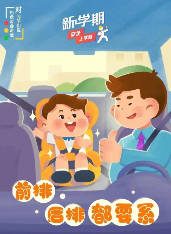 家長(cháng)錯峰出行規劃接送時(shí)間_出行提示_交通安全小貼士