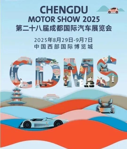 成都國際車(chē)展出行攻略_出行提示_車(chē)展停車(chē)指南